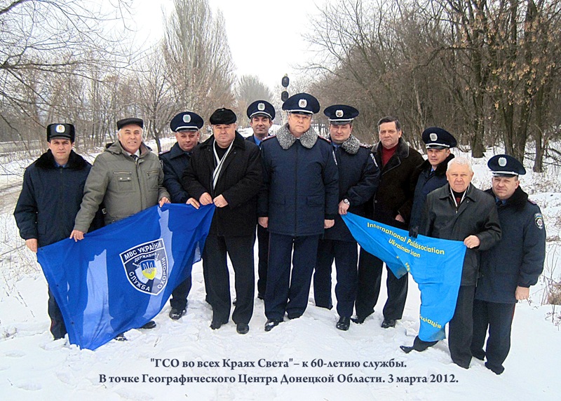 Именно эта центральная точка области привлекла нас своей символичностью для старта нашей экспедиции «ГСО во всех Краях Света» - к 60-летию Службы. - В точке Географического Центра Донецкой области.jpg