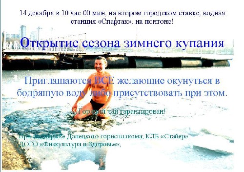 Зимнее моржевание 2008 - 2009 - Моржевание! (зима 2008-2009)..jpg